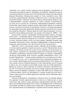 Светлана Кочкуркина: История и культура народов Карелии и их соседей. Средние века. Учебное пособие