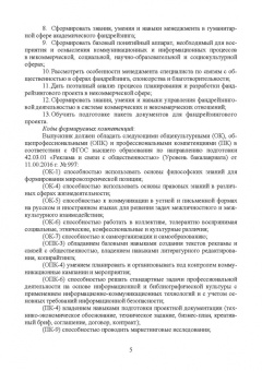 Татьяна Ромашко: Фандрейзинг, спонсорство и благотворительность. Учебно-методическое пособие для вузов