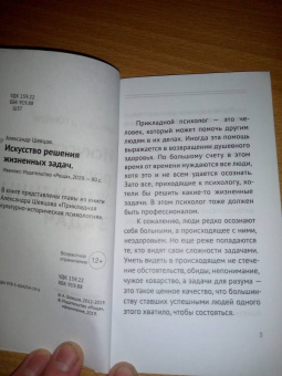 Александр Шевцов: Искусство решения жизненных задач