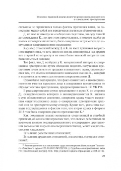 Вестов, Глухова, Разгельдеев: Уголовно-правовые проблемы ответственности несовершеннолетних