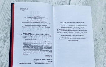 Петер Хандке: Воровка фруктов
