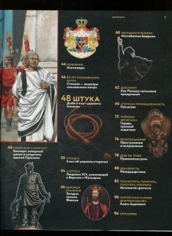 Журнал "Дилетант" № 058. Октябрь 2020
