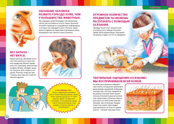 Детская книга обо всём на свете. Энциклопедия для дошкольников