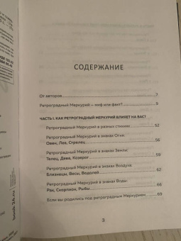 Боланд, Фарнелл: Ретроградный Меркурий:  как обратить хаос в творчество и совершить "перезагрузку" своей жизни