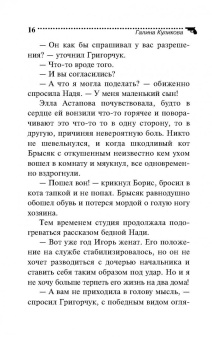 Галина Куликова: Выжить среди мужчин, или Дырка от бублика