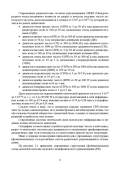Геннадий Травин: Основы схемотехники телекоммуникационных устройств. Учебное пособие для СПО