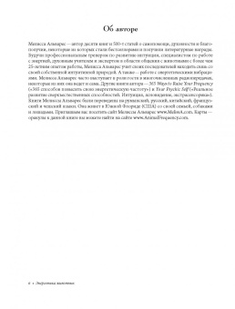 Мелисса Альварес: Как усилить свою энергию. 176 животных, которые станут вашими проводниками и хранителями