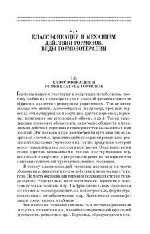 Конопельцев, Сапожников: Гормоны и их применение в ветеринарии. Учебное пособие