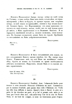 Р. Алексеевна: Письма и записки Екатерины II к графу Панину