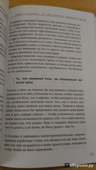 Тома Д`Ансембур: Хватит быть хорошим! Как перестать подстраиваться под других и стать счастливым
