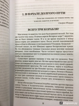 Вольфганг Акунов: Готы