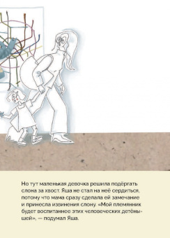 Арина Лифанова: Слонёша