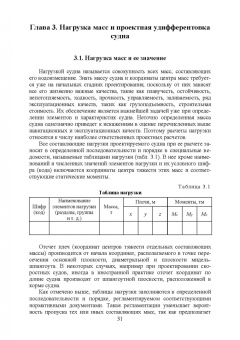 Евгений Роннов: Проектирование судов. Учебник