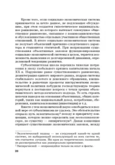 Широв, Авдийский, Альпидовская: Экономическая политика. Учебник