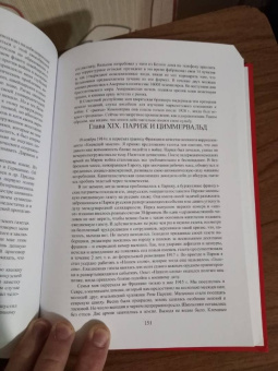 Лев Троцкий: Моя жизнь