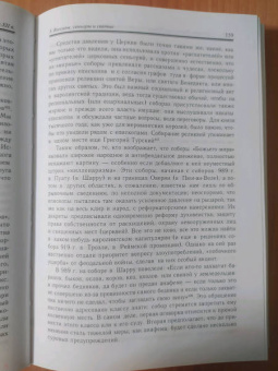 Доминик Бартелеми: Рыцарство. От древней Германии до Франции XII в