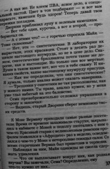 Елена Михалкова: Алмазный эндшпиль