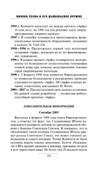 Бегич, Мэннинг: Никола Тесла и его дьявольское оружие