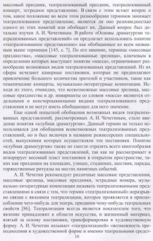 Жукова, Овсянникова: Формирование музыкально-постановочных компетенций у режиссеров театрализованных представлений