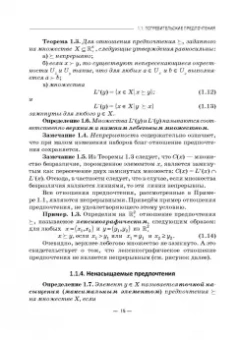Игорь Шандра: Математическая экономика. Учебник для Вузов