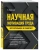 Владимир Бовыкин: Научная мотивация труда. Всё остальное не работает