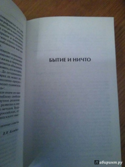 Жан-Поль Сартр: Бытие и ничто. Опыт феноменологической онтологии