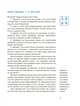 Р. Вейсман: Мидраш рассказывает детям. Книга Дварим