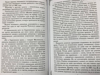 Кони, Плевако, Александров: Судебные речи великих русских юристов