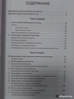 Жорж Ромэ: Свободный сон наяву:  Новый терапевтический подход