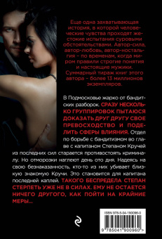 Владимир Колычев: Девушка раздора