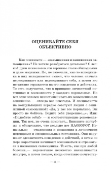 Сергей Касаткин: Прощай, заниженная самооценка! Доступный и эффективный аутотренинг. Учебное пособие