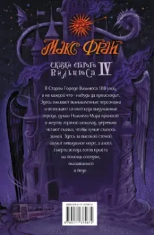 Макс Фрай: Сказки старого Вильнюса IV