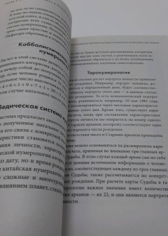 Нумерология. Как рассчитать свою судьбу