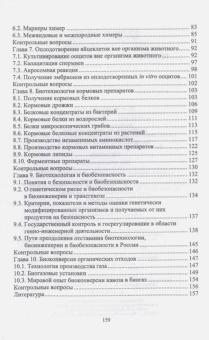 Лебедько, Катмаков, Бушов: Биотехнология в животноводстве. Учебное пособие для СПО
