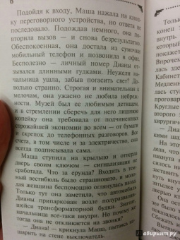 Галина Куликова: Смерть на высоких каблуках, или Элементарно, Васин!