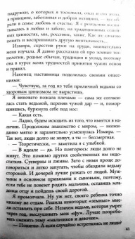 Ольга Гусейнова: Счастье для ведьмы