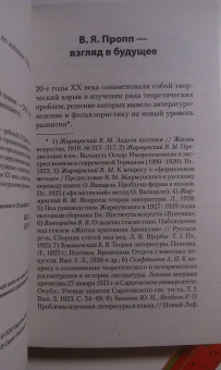 Владимир Пропп: Морфология волшебной сказки