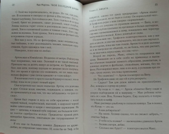 Ида Мартин: Твой последний шазам