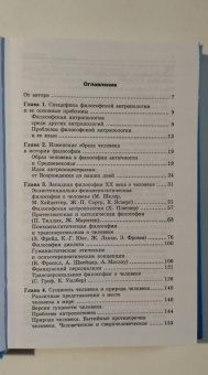 Елена Золотухина-Аболина: Философская антропология. Учебное пособие. ФГОС