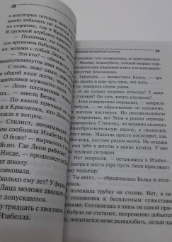 Дарья Донцова: Вредная волшебная палочка