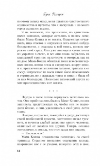 Брюс Кэмерон: Путь домой