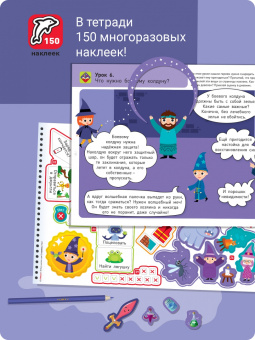 Лялина, Лялина: Я могу читать сам! Третья ступень. 6+ (150 наклеек)