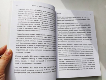 Татьяна Ананьева: Рестарт. Как вырваться из "дня сурка" и начать жить