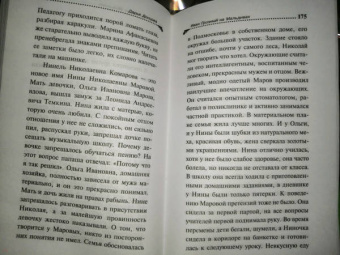 Дарья Донцова: Иван Грозный на Мальдивах
