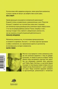 Майкл Брукс: Искусство большего. Как математика создала цивилизацию