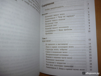 Тони Бьюзен: Максимально используйте свой разум