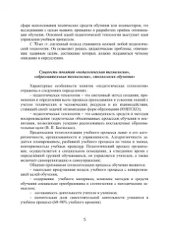 Ахромушкина, Валуева, Войтенко: Современные технологии обучения химии. Учебно-методическое пособие