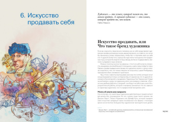 Натали Ратковски: Художник. Как живут, мыслят и работают творческие люди
