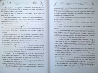 Танари, Хов: Университет Чароплетства. Ворон. Книга 2