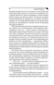 Дарья Калинина: Под венец в один конец, или Смех и смертный грех